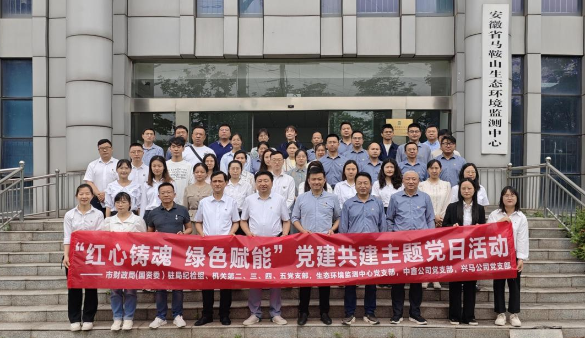 紅心鑄魂 綠色賦能—市財(cái)政局（國(guó)資委）機(jī)關(guān)部分黨支部、生態(tài)環(huán)境監(jiān)測(cè)中心黨支部、中鑫公司黨支部、興馬公司黨支部聯(lián)合開(kāi)展主題黨日活動(dòng)
